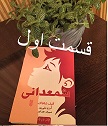 شمعدانی - قسمت اول